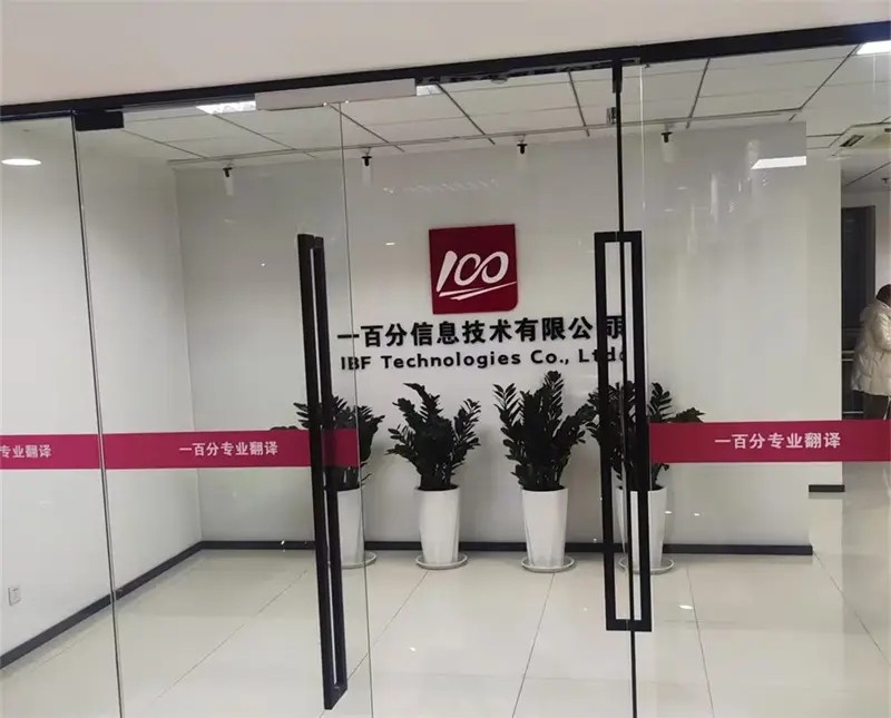 為什么企業(yè)需要專業(yè)的本地化翻譯服務(wù)？